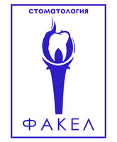 Стоматология Факел
